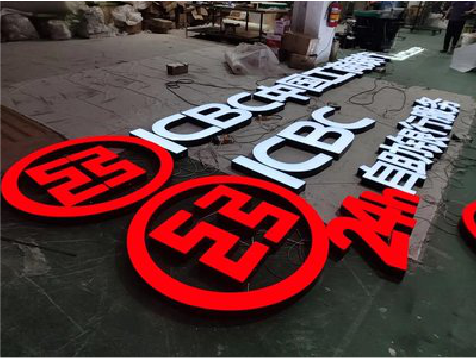 那坡教你如何保养亚克力发光字