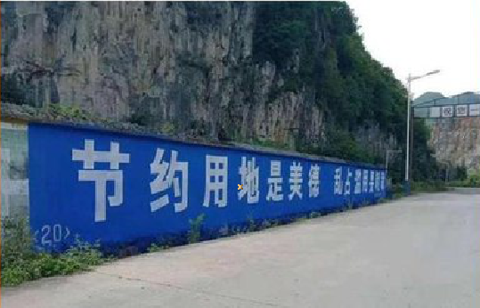 那坡墙体广告制作中那些醒目的标语。