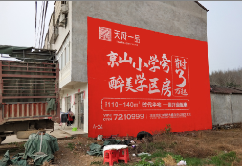 那坡户外墙体广告的独特宣传魅力