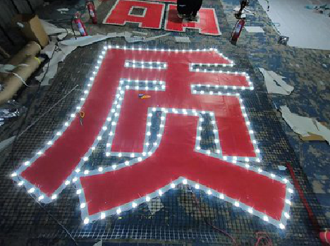 那坡挂网发光字的制作流程。