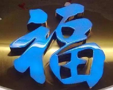 那坡树脂字发黄或坏了，自己怎么修？